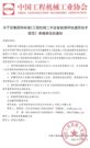 关于征集团体标准《工程机械二手设备检测评估通用技术规范》参编单位的通知