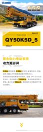 徐工：高效标杆，中型工地包月神器！QY50K5D_5​伴您走南闯北！