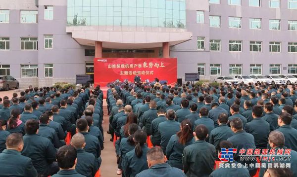 山推（德州）公司举行山推装载机高产季“乘势而上”主题活动启动大会