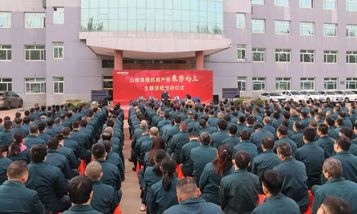 山推（德州）公司举行山推装载机高产季“乘势而上”主题活动启动大会