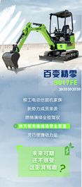 柳工电动挖掘机家族，引领行业绿色变革！