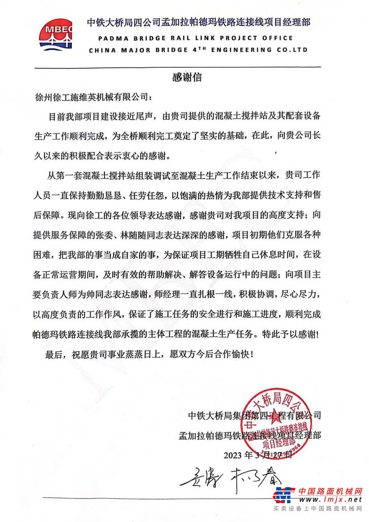 	一条大桥通南北，从此天堑变通途。来自徐工的9台搅拌站以及14台搅拌车亮相金色孟加拉，助力该项目顺利完工！