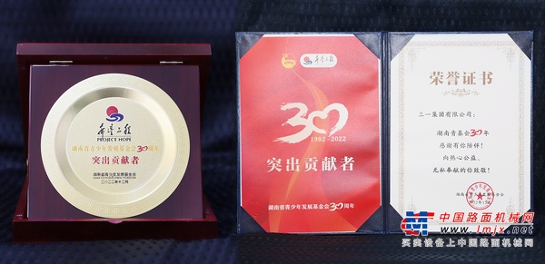 三一重工：这一突出贡献奖，因为爱！