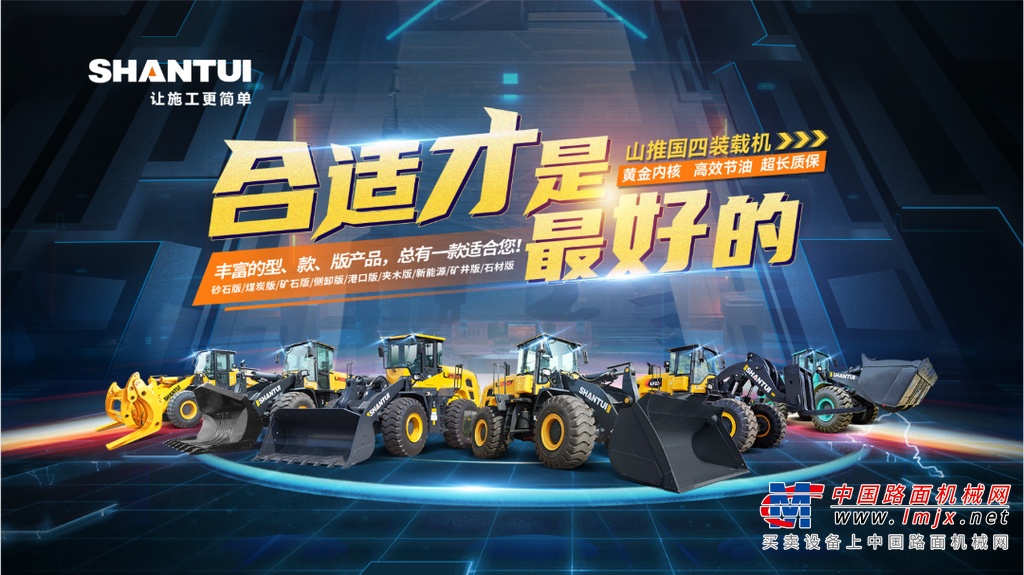 	01	关于我们山推工程机械股份有限公司