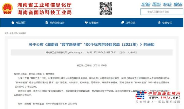 科技赋能农业强国建设！山河智能这个人工智能项目入选《湖南省“数字新基建”100个标志性项目名单》