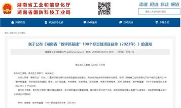 科技赋能农业强国建设！山河智能这个人工智能项目入选《湖南省“数字新基建”100个标志性项目名单》