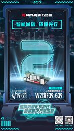 倒计时2天！南方路机邀您相约第24届中国环博会！