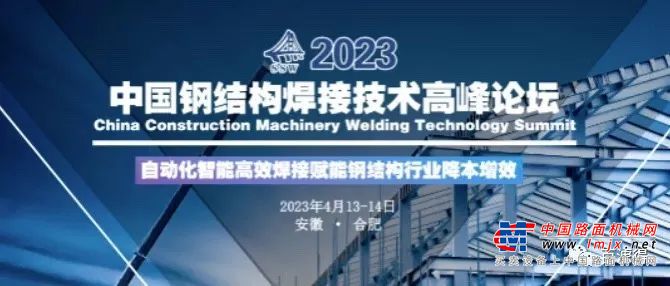 百濾得受邀出席2023中國鋼結構焊接技術高峰論壇並發表重要演講！