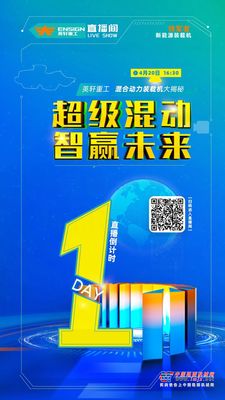 英轩重工混合动力装载机上市推介会武汉站全网直播