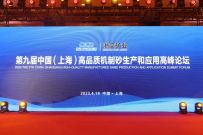 传递低碳强音 南方路机出席中国高品质机制砂高峰论坛