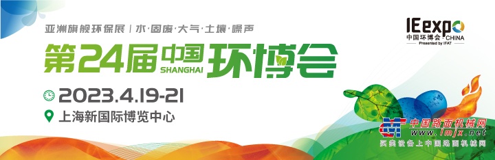 相约上海！南方路机亮相第24届中国环博会（附高清热图）