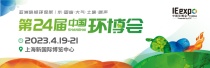 相约上海！南方路机亮相第24届中国环博会（附高清热图）