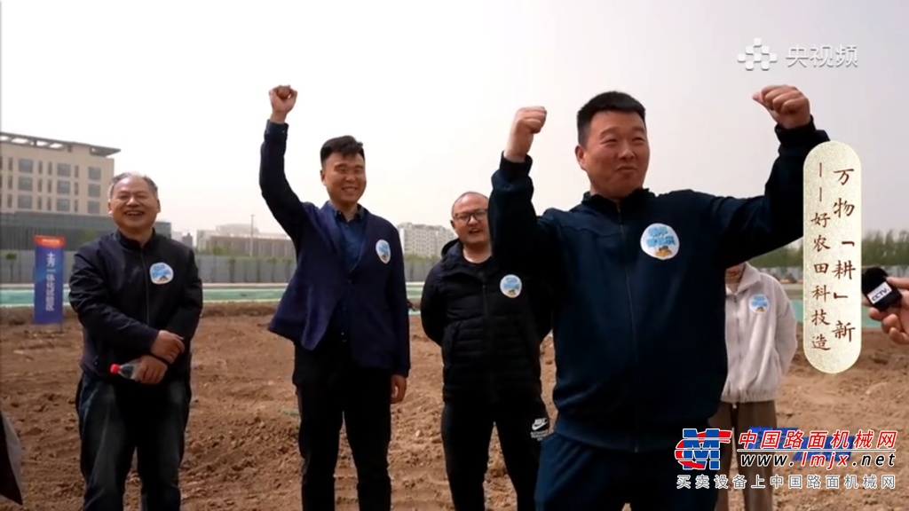 ▌据农业农村部最新发布的数据显示，一季度我国已建成高标准农田超1900万亩，我国高标准农田建设有序推进，粮食综合生产能力不断巩固提升。本次拍摄聚焦科技助农主题，以智慧农业为矩阵，着力体现在国家乡村振兴战略的引领下，山推对高标准高质量农田建设的科技助力。在高标准农田的打造过程中，农田的土地平整是首要解决的问题，常用的方式是推土机进行粗平之后平地机精平。不过在我国的东北地区，需要打造的高标准农田超过百万亩。巨大的施工面积和精细的作业要求造成了机手短缺。为了解决这个问题，山推研发团队研发了一种智能施工辅助系统，该系统通过集成高精度RTK卫星定位技术，精确控制铲刀的高程，轻松实现施工作业，具有核心自主、整机深度集成、极简操作等无可比拟的高标准农田施工优势。相比于传统施工，山推智能推土机的平整作业，不但速度快，而且精度高、质量好，同时解决传统施工痛点，产品适用性广泛，不仅适用于农田，还适用于大坝、园区、机场航道、道路路基等的施工建设。