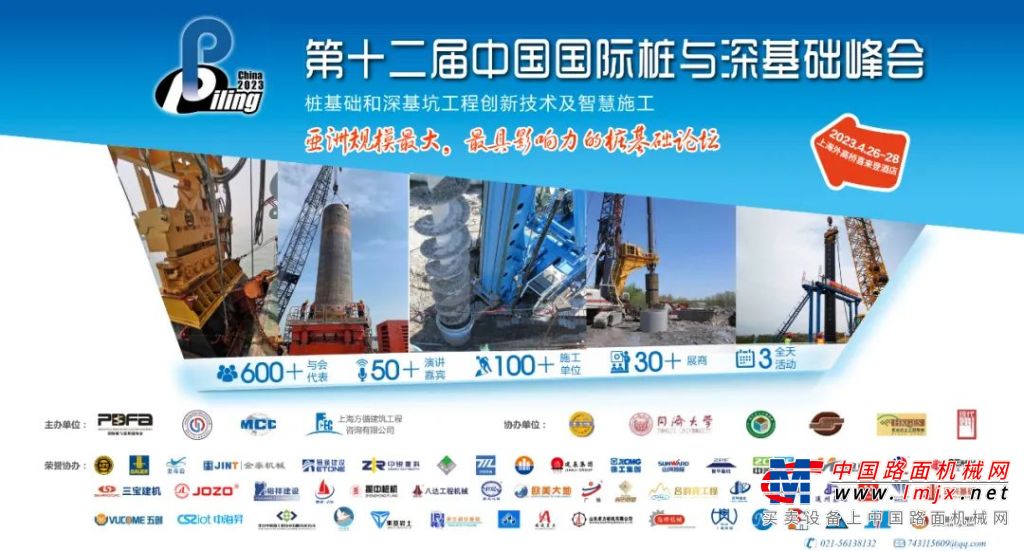 【第十二届中国国际桩与深基础峰会】@所有客户，来自上工机械的邀请函！