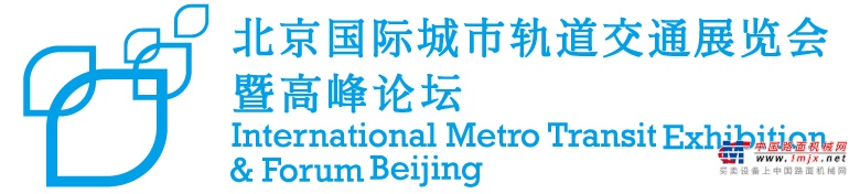 利勃海尔诚邀您参加2023年北京-青岛国际城市轨道交通展览会暨高峰论坛