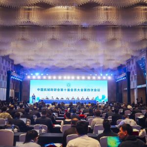 徐工集团承办 | 中国机械政研会第十届会员大会第四次会议在徐州召开