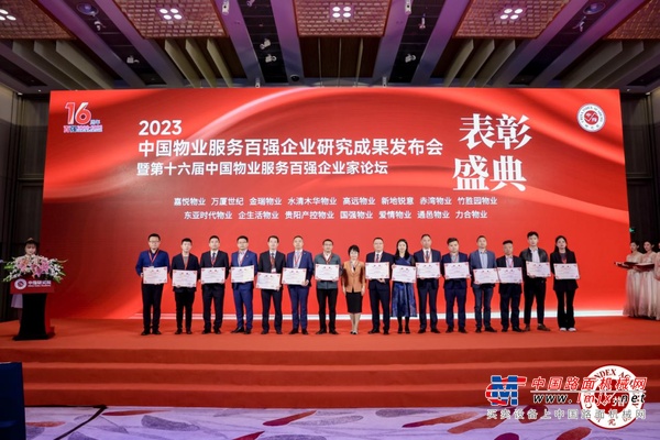 三一重工：竹胜园物业荣膺“2023中国物业服务百强”