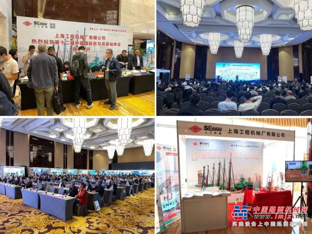 上工机械携MFP、TRD和CSM工法在第十二届中国国际桩与深基础峰会备受关注！