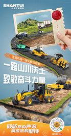 5.1劳动节 | 山推一路山川沃土 致敬奋斗力量
