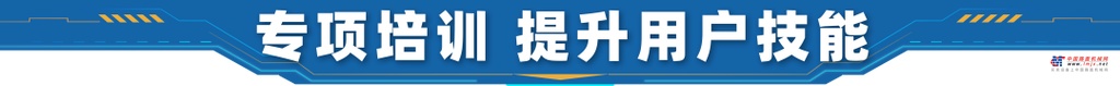 同时，客户对徐工产品与服务的认可，也是团队不断努力的动力源泉。客户何老板如是说：