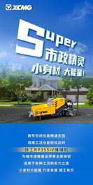 徐工：小身材 大能量！