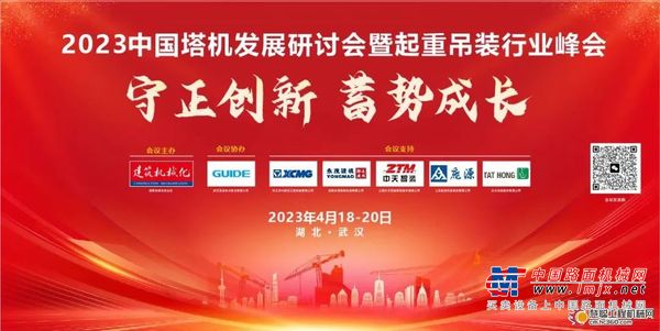 喜报丨陕建机股份获建筑起重行业影响力制造商、租赁商等多项荣誉