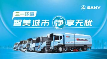 新品大爆发！三一全系新能源环卫装备来了！