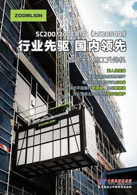 中联重科智造品荐官丨行业先驱国内领先！这款施工升降机正是无人化先锋