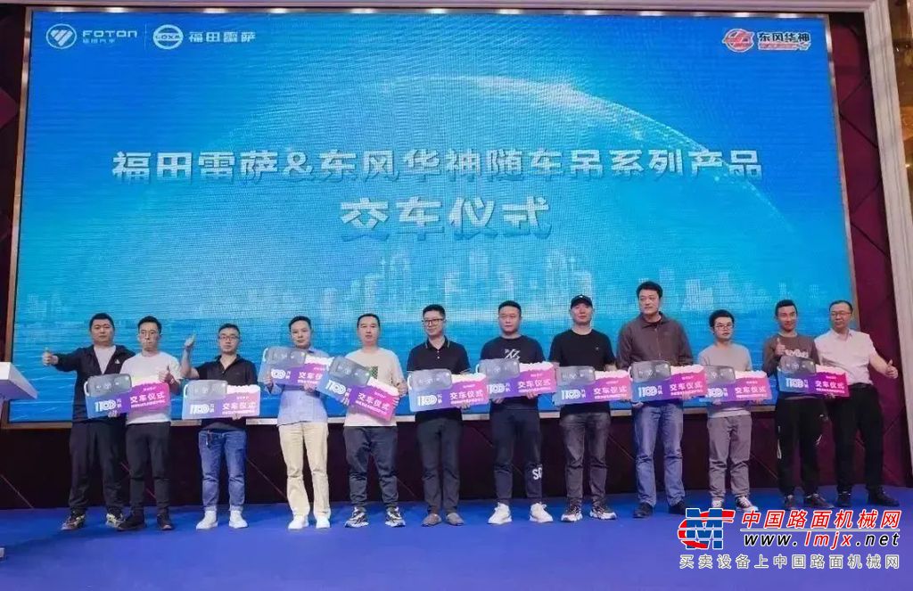 	产品升级，满载梦想。福田雷萨副总经理兼营销公司总经理韩绍增、东风华神汽车有限公司营销公司总经理胡建勇、湖北威神专用汽车有限公司董事长彭涛、十堰市纳福工留有限公司总经理王保民、福田雷萨技术研究院副院长刘帮才登台，进行随车吊系列产品上市启动仪式。
