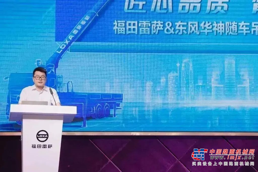 	自主创新，发力高品质制造，福田雷萨拥有强大的研发团队，专业的行业技术人才，20年起重机生产经验，同吨位起重机性能在行业最优，为全球客户提供高品质的起重机保障需求，如今补齐随车起重机业务板块，福田雷萨迈出了坚实的一步。福田雷萨副总经理兼营销公司总经理韩绍增表示：福田雷萨聚焦产品创新，致力于研发和生产高品质、高性能的工程机械产品，创新突破，迈向高端，开启随州专汽高质量发展新时代。未来，福田雷萨将继续与合作伙伴携手向前、互利共赢，以客户为中心，勇立产品创新研发新潮头，为客户提供放心、安心、省心的服务!