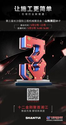 山推倒计时3天 | 十二金刚聚首湘江 推装先锋解锁新高度！