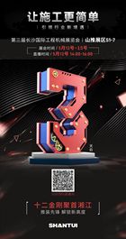 山推倒计时3天 | 十二金刚聚首湘江 推装先锋解锁新高度！