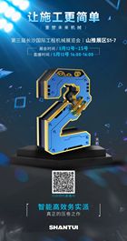 山推倒计时2天 | 智能高效务实派 真正的压卷之作！