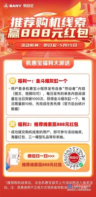 赚钱so easy ！三一机惠宝888元现金红包等你来赢