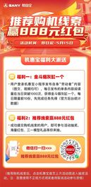 赚钱so easy ！三一机惠宝888元现金红包等你来赢