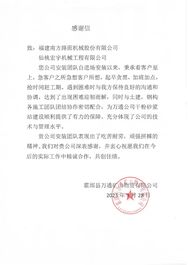 ​一封感谢信，折射南方路机的工服本色