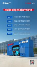 少于百萬的重卡換電站 | 三一迷你站 可買可租！充換一體！