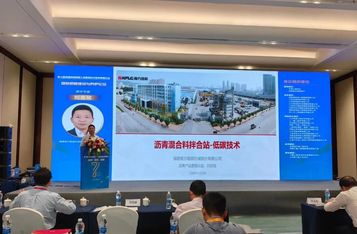 南方路机出席第七届全国沥青路面大会并作主旨报告
