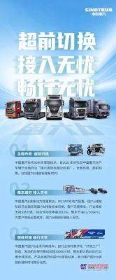 国六排放标准6b阶段 中国重汽整车全面布局 超前切换