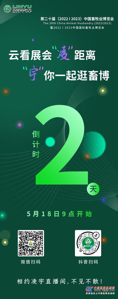 云看展會“凌”距離，“宇”你一起逛畜博！直播倒計時2天！