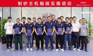 实操性！指导性！南方路机搅拌学院制砂主机轴端实操培训圆满落幕！
