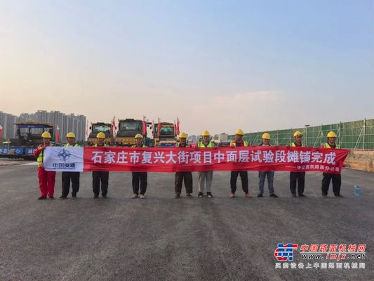 中交西筑“交筑·美好生活”|石家庄市复兴大街项目中面层试验段摊铺完成