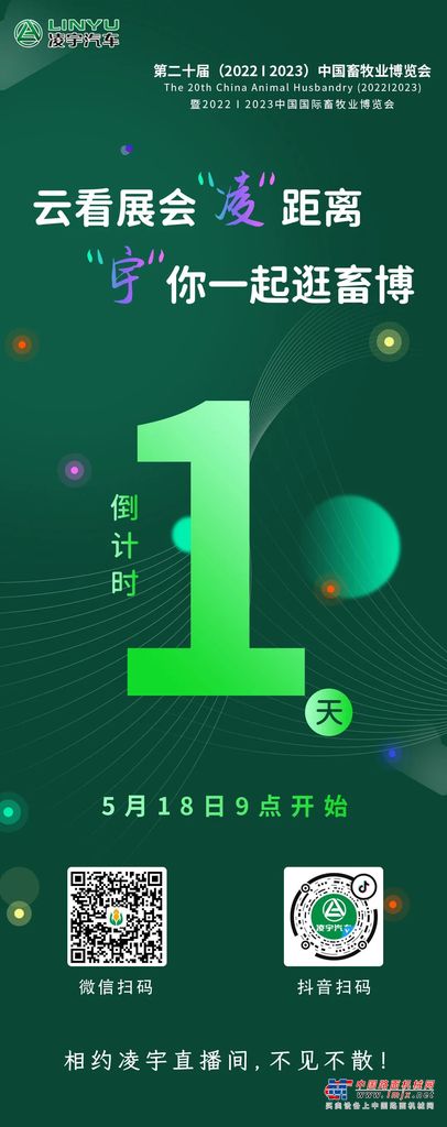 就在明天！云看展會“凌”距離，“宇”你一起逛畜博！