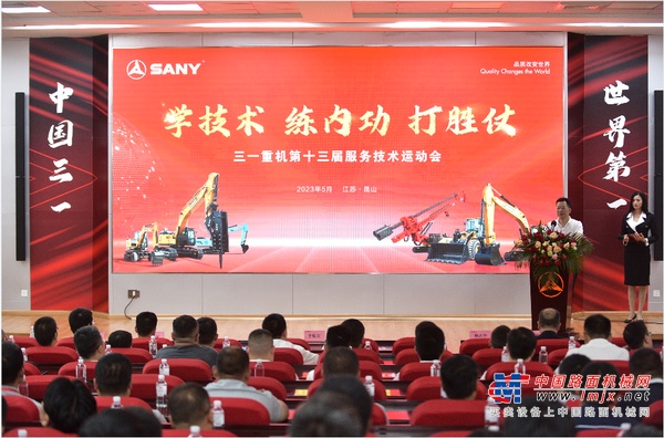 三一服务的“奥斯卡”——第十三届服务技术运动会圆满落幕！