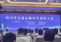 柳工新能源技术、新成果亮相四川省交通运输科技创新大会