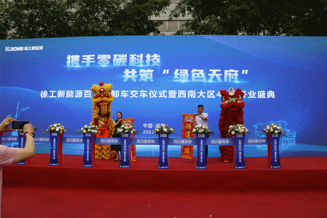 2023年，徐工新能源重卡凭借良好的市场口碑和优质的品牌形象，在持续开拓国内外市场的同时，大力开展拓店计划。