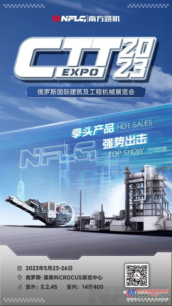 强势出击！CTT Expo 2023 南方路机来了！