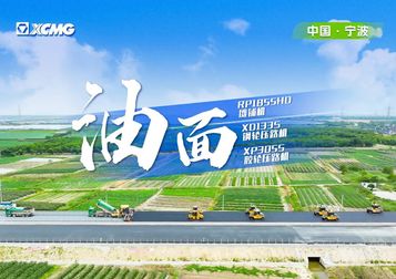 智者路 创未来 | 探访徐工数字化智能施工集群助力首条智慧高速