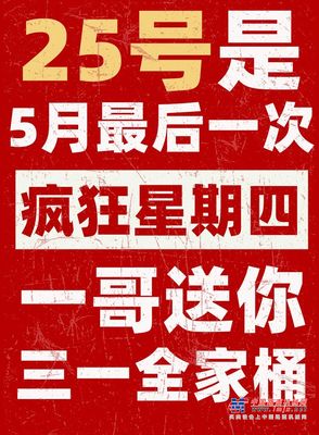 疯狂星期四！一哥送你三一全家桶