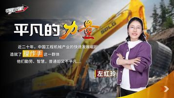 讓時代看見平凡！臨工好司機視頻欄目《平凡的力量》火熱上線！第一期是她.....